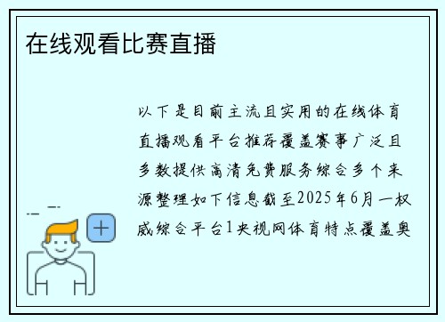 在线观看比赛直播